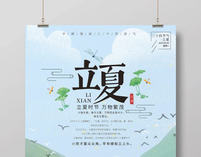 立夏小荷才露尖尖角早有蜻蜓立上头二十四节气立夏海报
