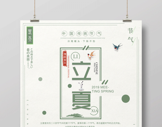 中国传统节气立夏二十四节气立夏海报