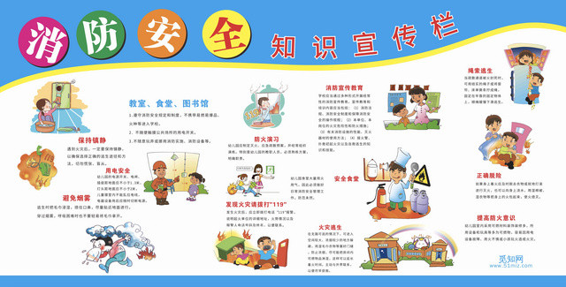 蓝色背景消防安全漫画知识宣传栏