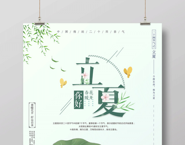 中国传统你好立夏二十四节气立夏海报