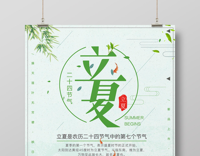 立夏二十四节气5月6日简约荷叶绿色宣传海报