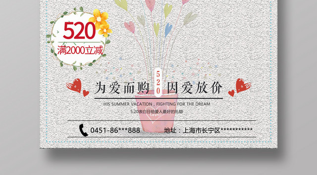 520浪漫表白日以爱之名为爱而购因爱放价海报设计