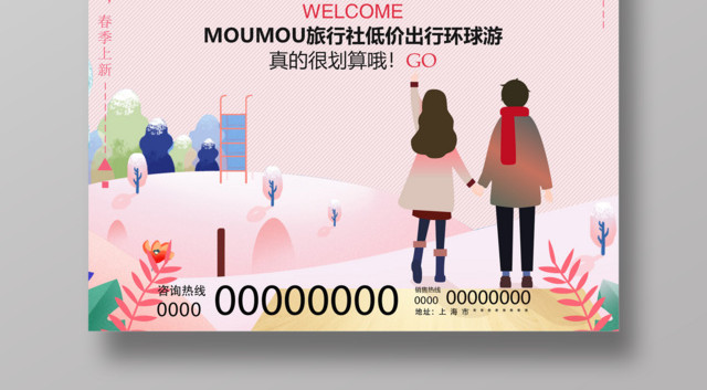 表白520为爱放价宣传促销海报设计