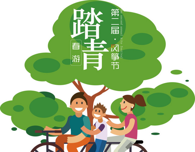 小清新踏青春游春游季矢量图片