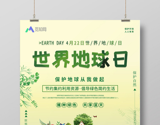 2019世界地球日绿色环保创意海报设计