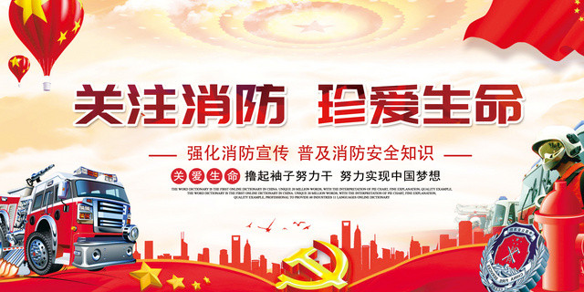 消防安全知识展板消防安全标语海报