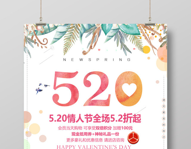 520情人节购物促销宣传海报设计