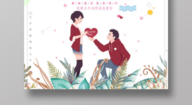 520情人节购物促销宣传海报设计
