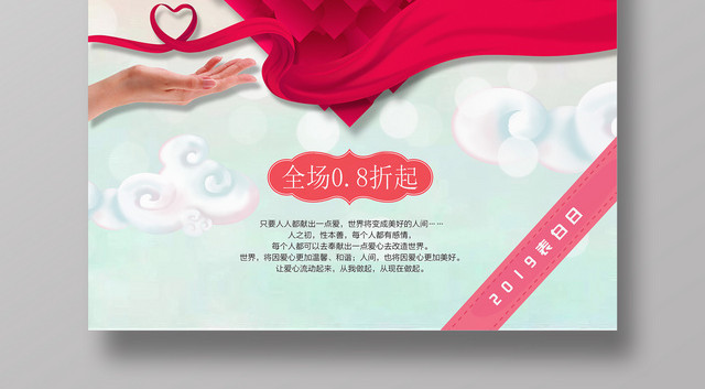 520为爱促销LOVE情人节简约海报