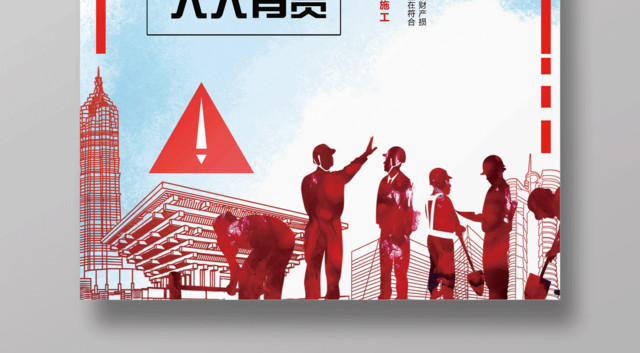 安全生产人人有责文明宣传海报