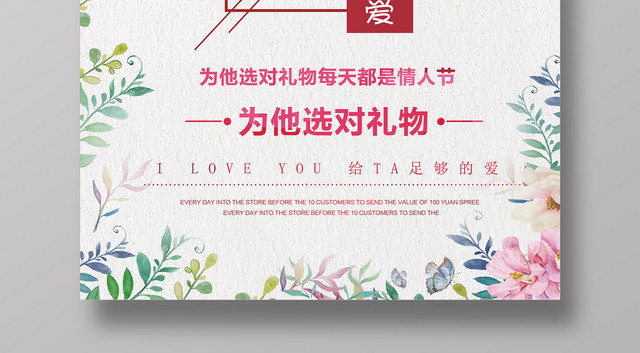 表白520给她足够的爱情人节简约海报