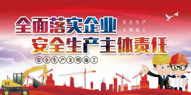 安全生产文明施工生产标语展板设计