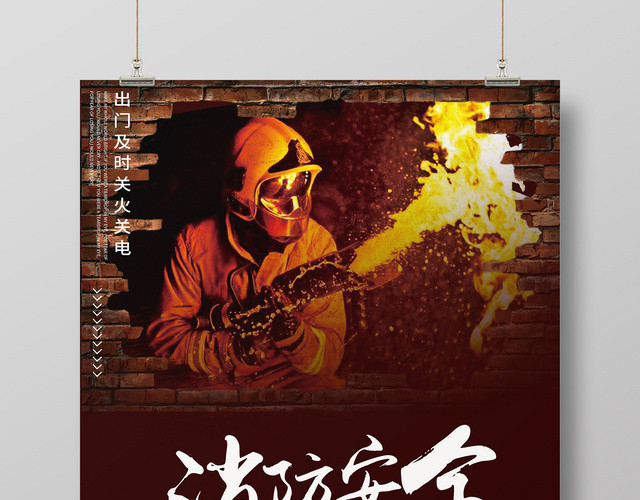 创意简约消防安全标语海报