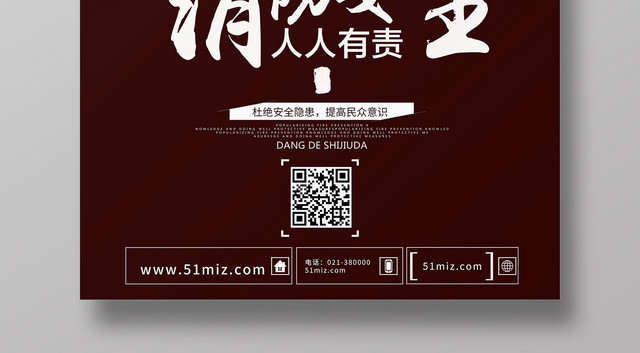 创意简约消防安全标语海报