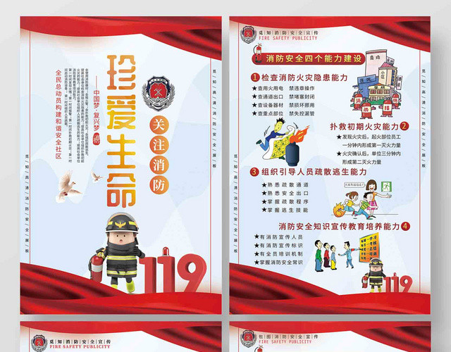 预防火灾消防安全标语宣传红色展板