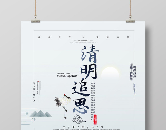 水墨清明节清明追思中国风海报设计