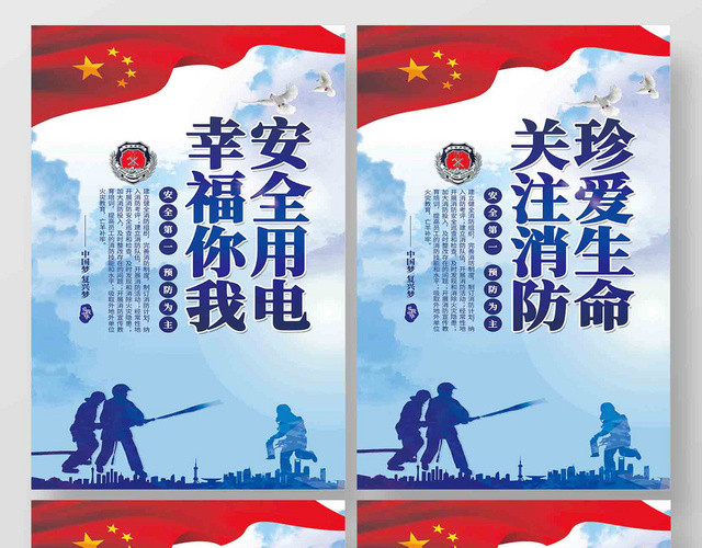 中国消防安全标语宣传海报