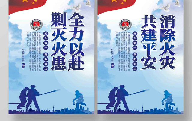 中国消防安全标语宣传海报