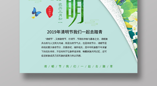 创意中国风传统清明节二十四节气海报