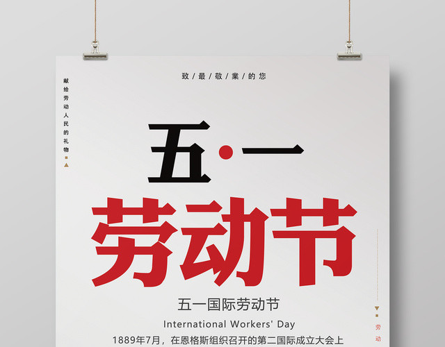 劳动节五一劳动节海报