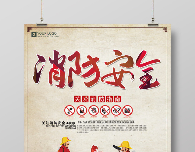 加强消防安全强化消防意识安全标语海报