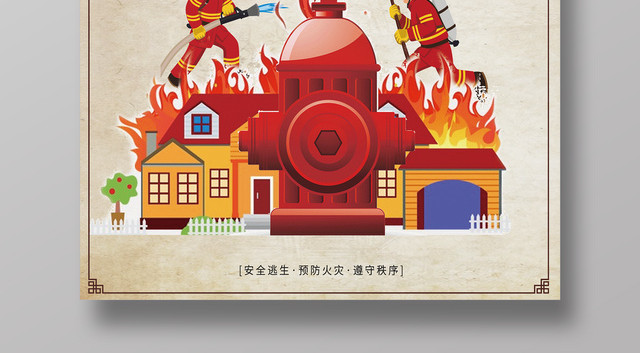 加强消防安全强化消防意识安全标语海报