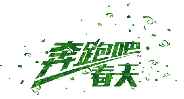 简约文艺清新踏青春游矢量图片