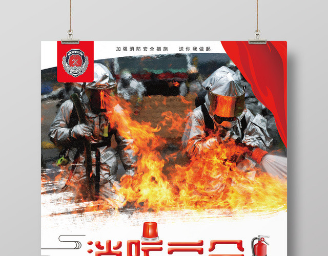 消防安全海报消防安全标语海报