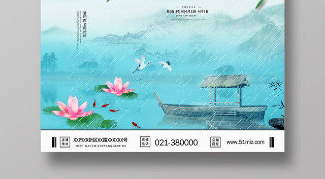 水墨二十四节气清明节清明追思中国风海报设计