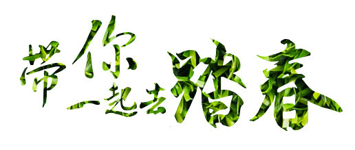 小清新踏青春游春游季矢量图片