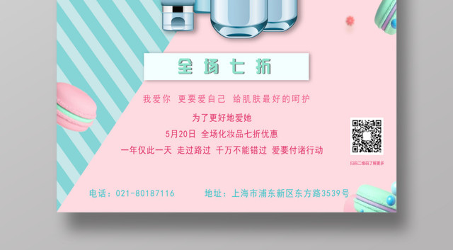 520商品折扣宣传促销海报设计