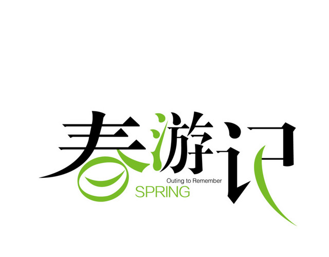 小清新踏青春游春游季矢量图片