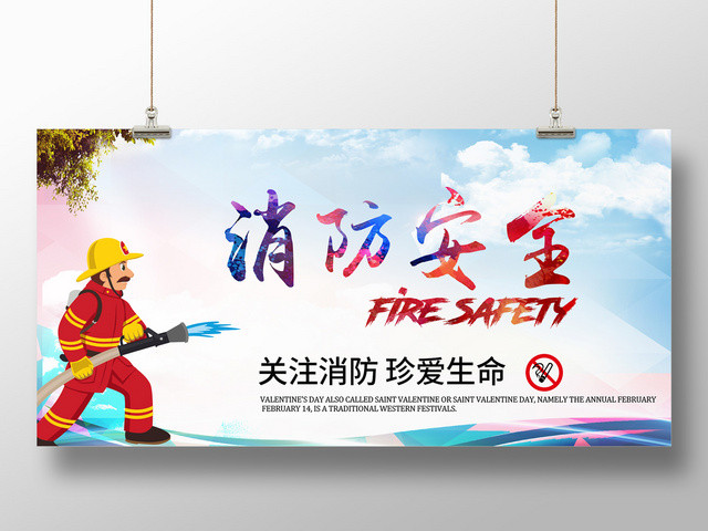 蓝色简约消防安全标语展板