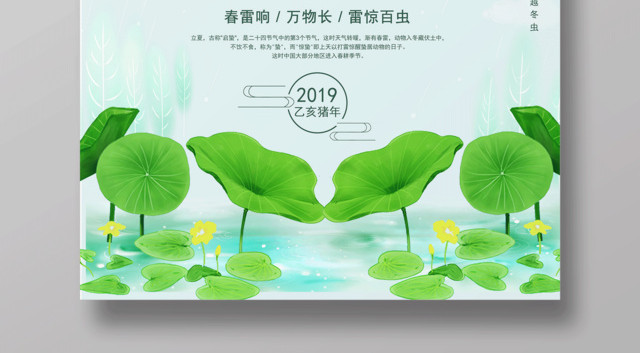 二十四节气节日立夏海报设计