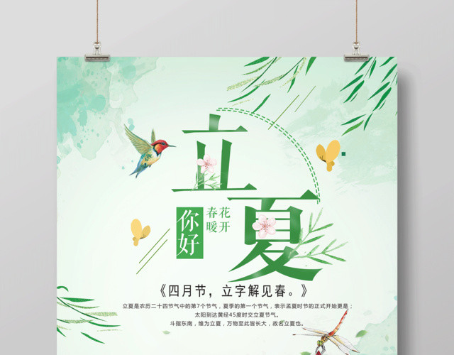 你好夏天二十四节气节日海报设计