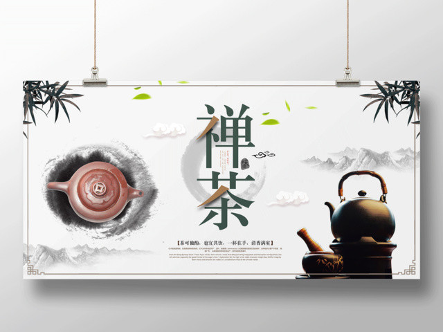 禅茶一杯在手清香满室茶宣传促销海报