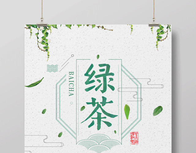 茶叶绿茶功夫茶道会员享优惠茶宣传促销海报