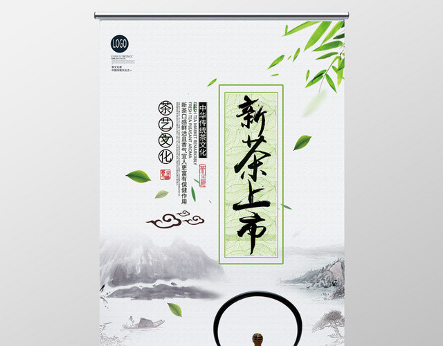 中国风清爽新茶上市展架