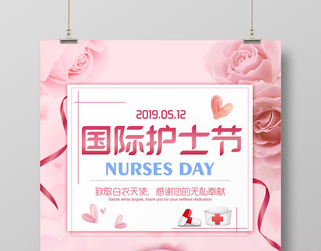 国际护士节海报致敬白衣天使素材