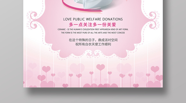 粉色系512国际护士节海报