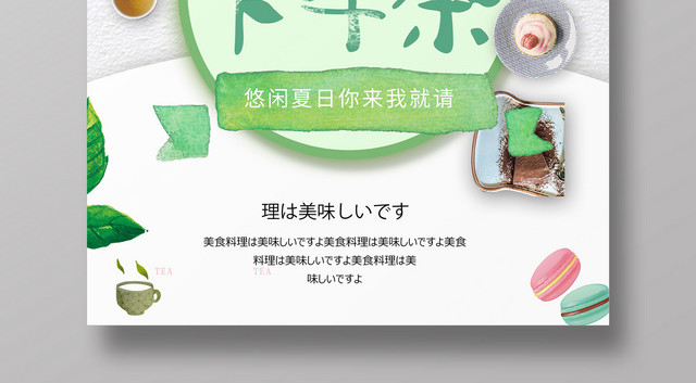 下午茶餐厅宣传海报