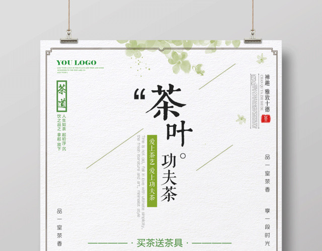 茶叶爱上茶艺爱上功夫茶茶宣传促销海报