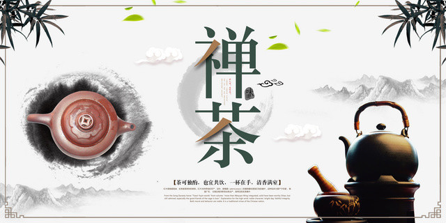 禅茶一杯在手清香满室茶宣传促销海报