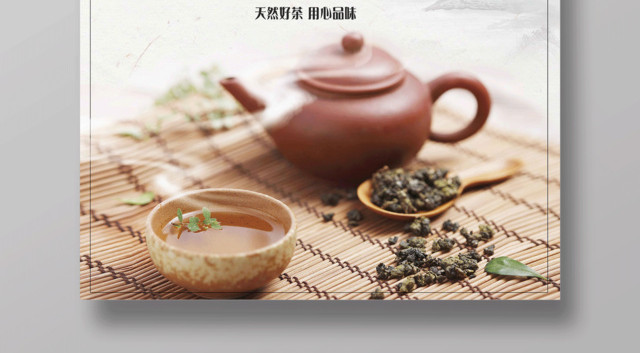 素雅中国风绿茶茶叶活动海报