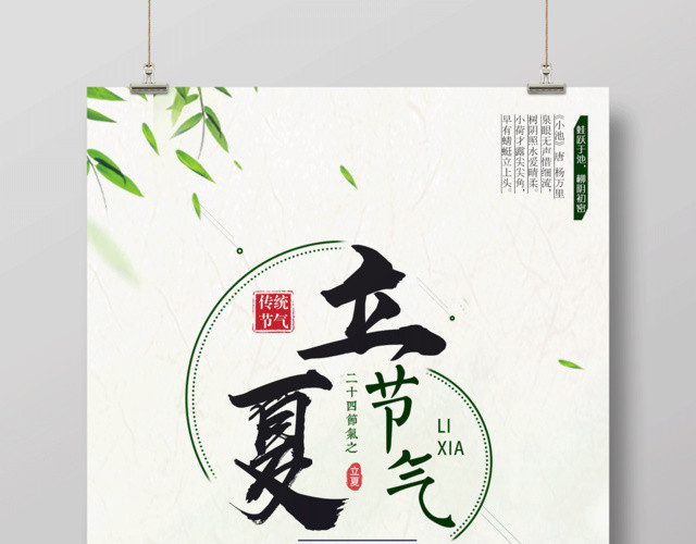 中国传统节日二十四节气立夏海报
