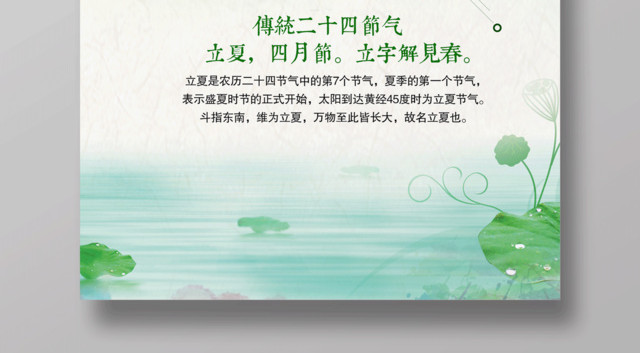 中国传统节日二十四节气立夏海报