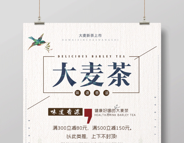 茶叶大麦茶味道香浓健康好喝茶宣传促销海报