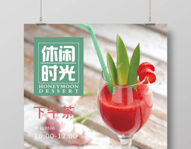 下午茶茶餐厅宣传海报
