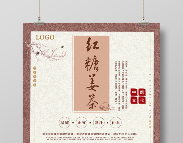 茶叶茶红糖姜茶中医文化宣传促销海报设计
