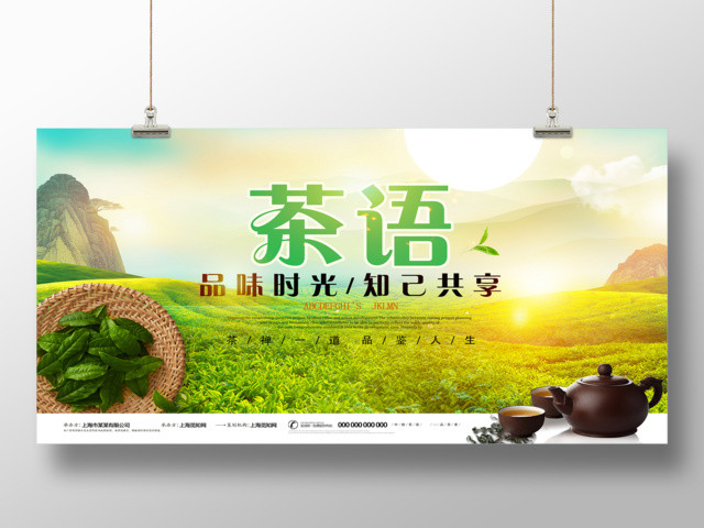 茶语品鉴人生促销宣传海报设计